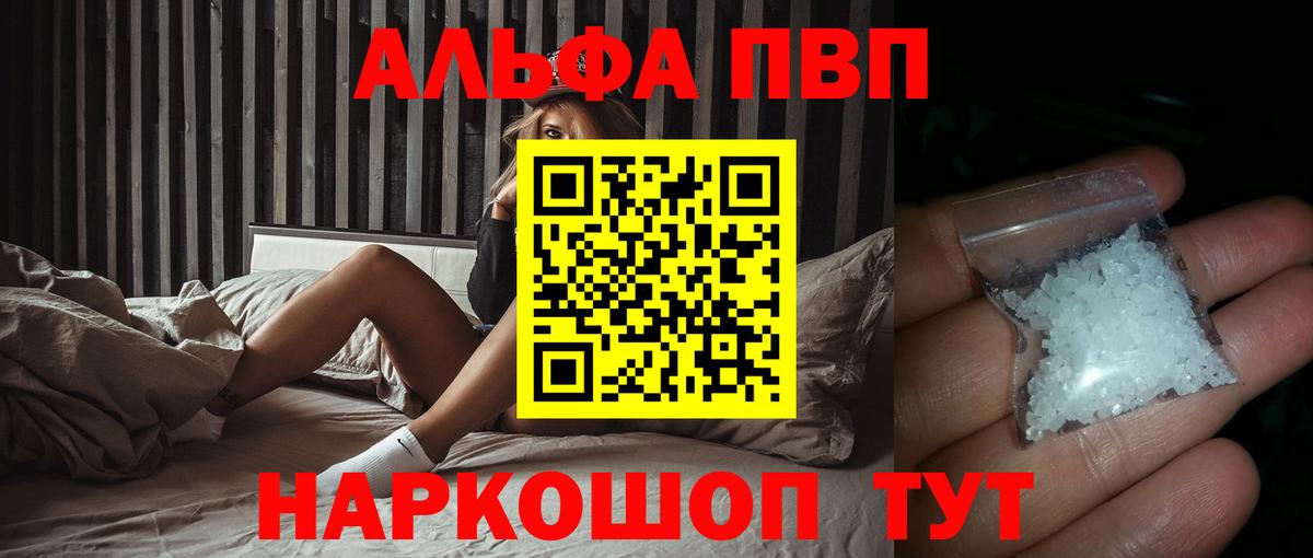 Альфа ПВП Соль  A PVP кристаллы  наркошоп  Alpha-PVP  Азнакаево  A-PVP СК  Вход с VPN 