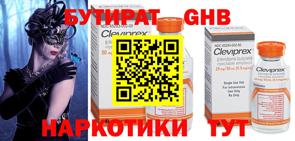 Бутират буратино  Вход с VPN  Азнакаево 