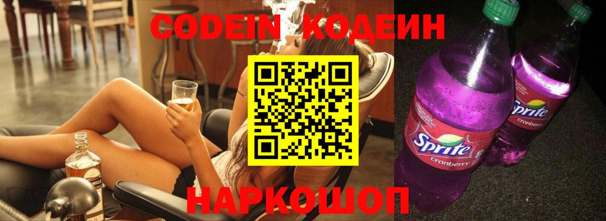Кодеиновый сироп Lean напиток Lean (лин) Азнакаево