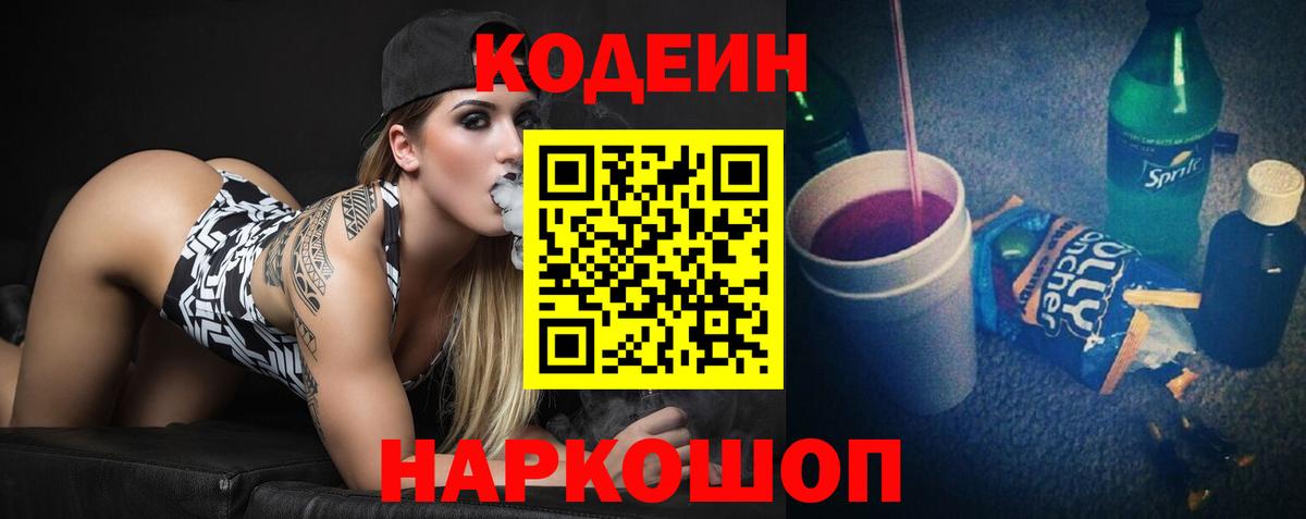 Азнакаево  Кодеиновый сироп Lean напиток Lean (лин)  Codein напиток Lean (лин)  Вход с VPN 