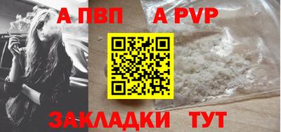 альфа пвп Обнинск